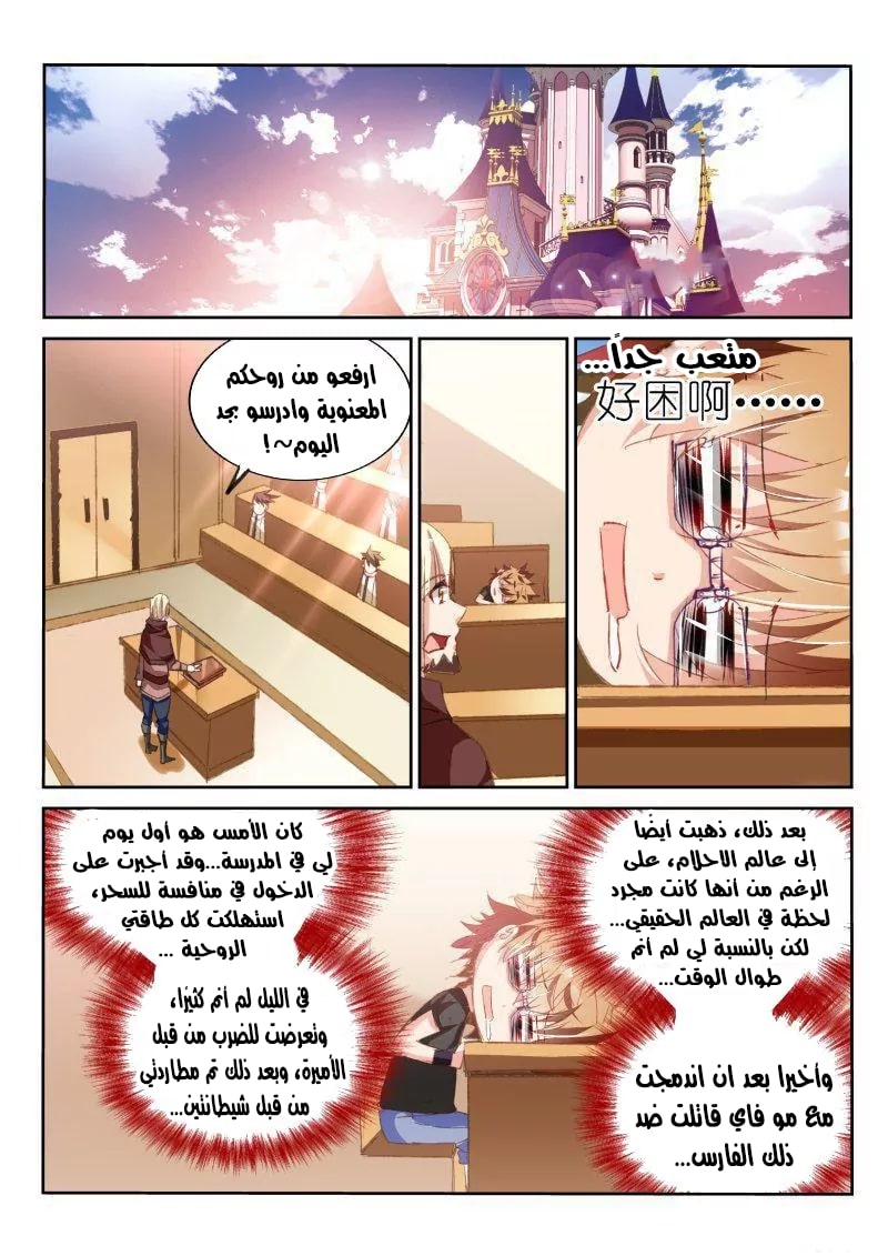 demon spirit seed manual: Chapter 60 - Page 2