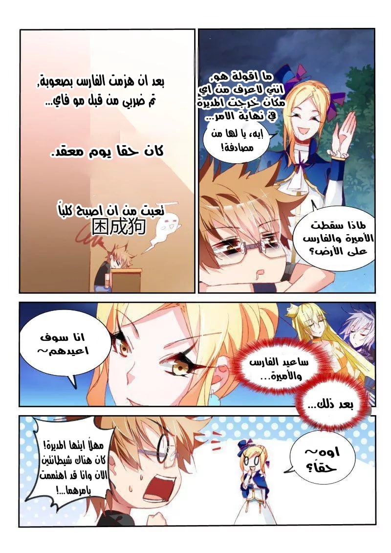 demon spirit seed manual: Chapter 60 - Page 3