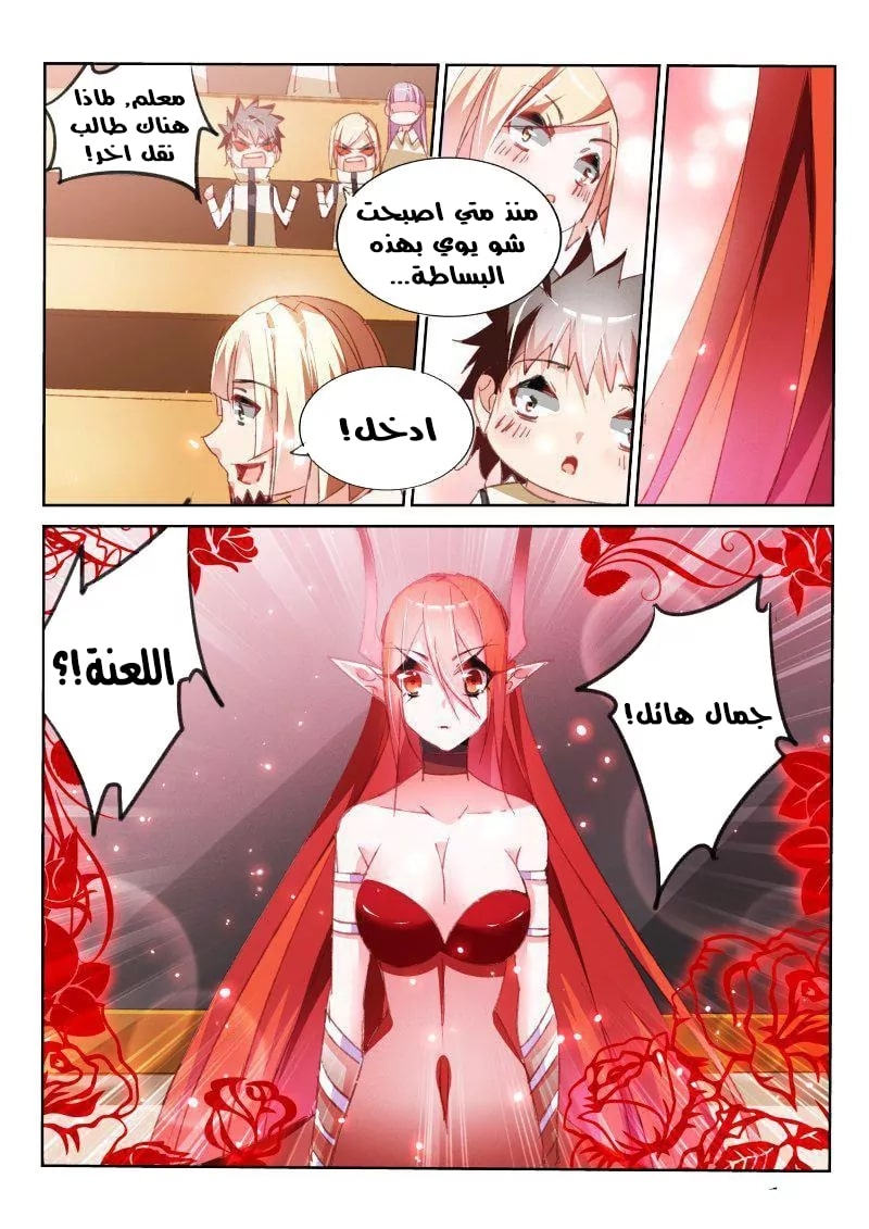 demon spirit seed manual: Chapter 60 - Page 6