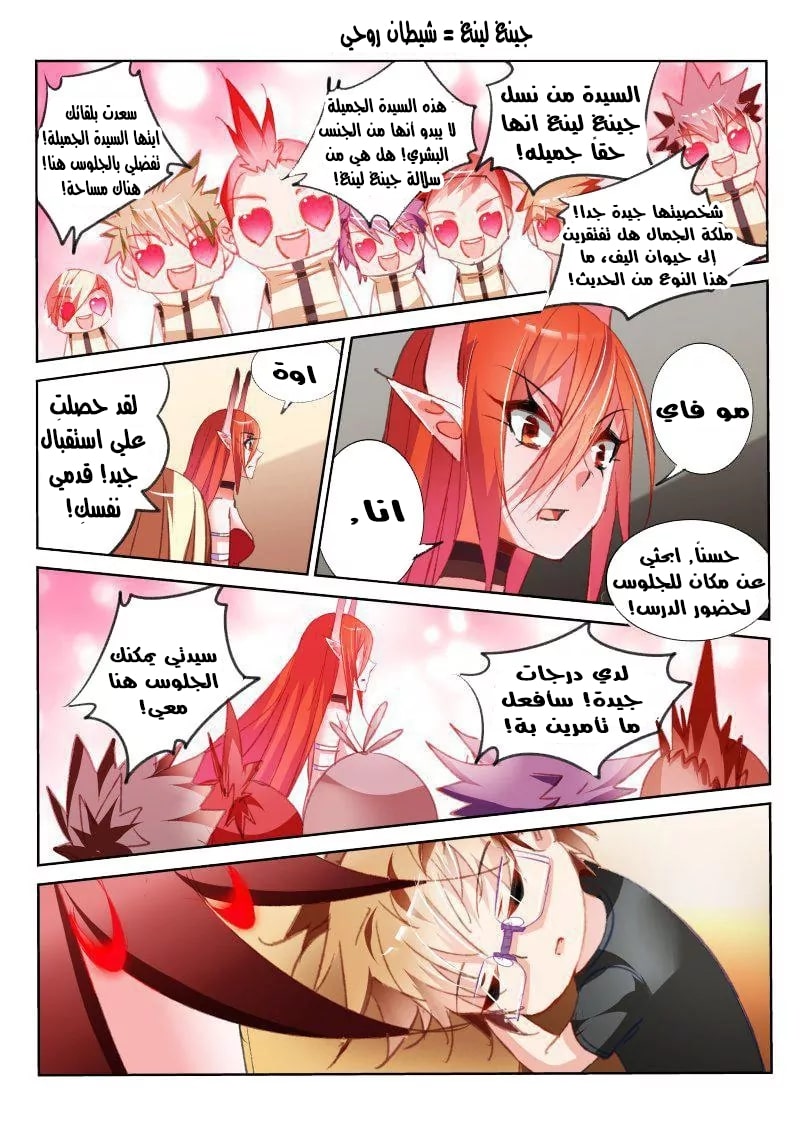 demon spirit seed manual: Chapter 60 - Page 7