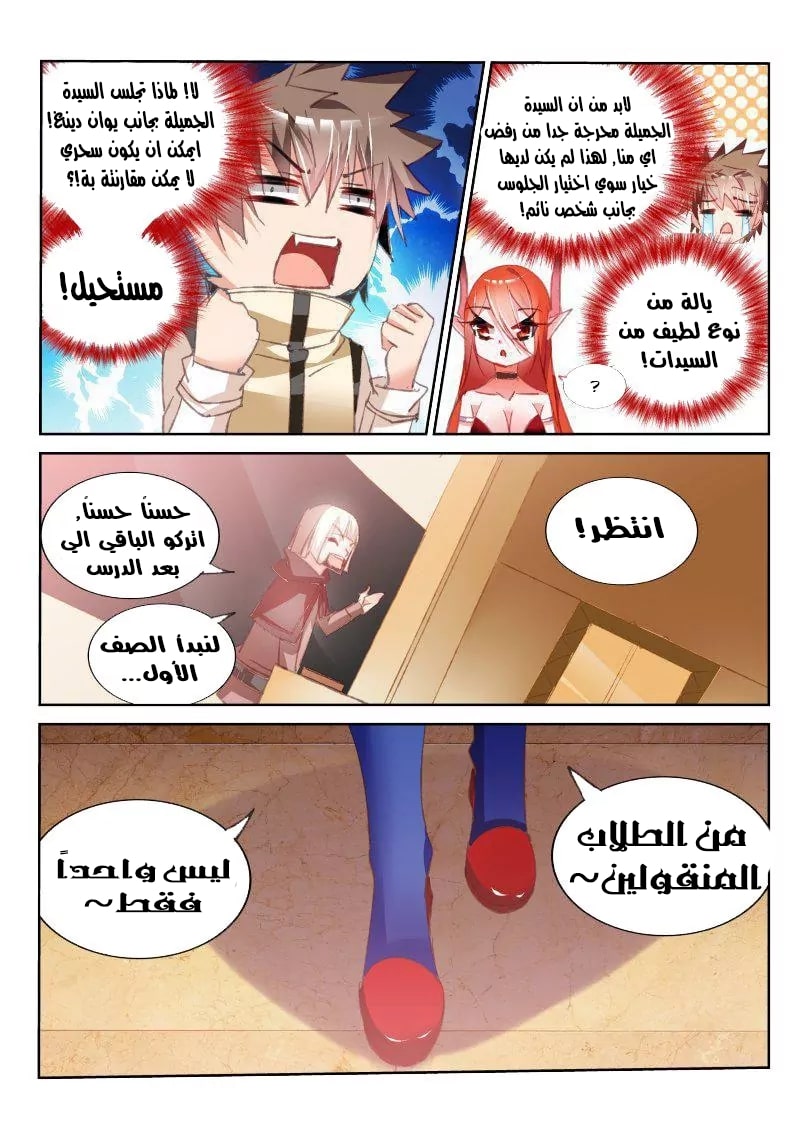 demon spirit seed manual: Chapter 60 - Page 9