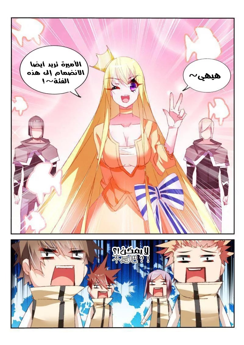 demon spirit seed manual: Chapter 60 - Page 10