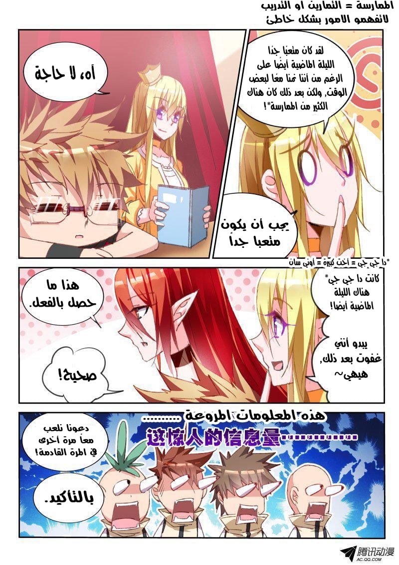 demon spirit seed manual: Chapter 61 - Page 5