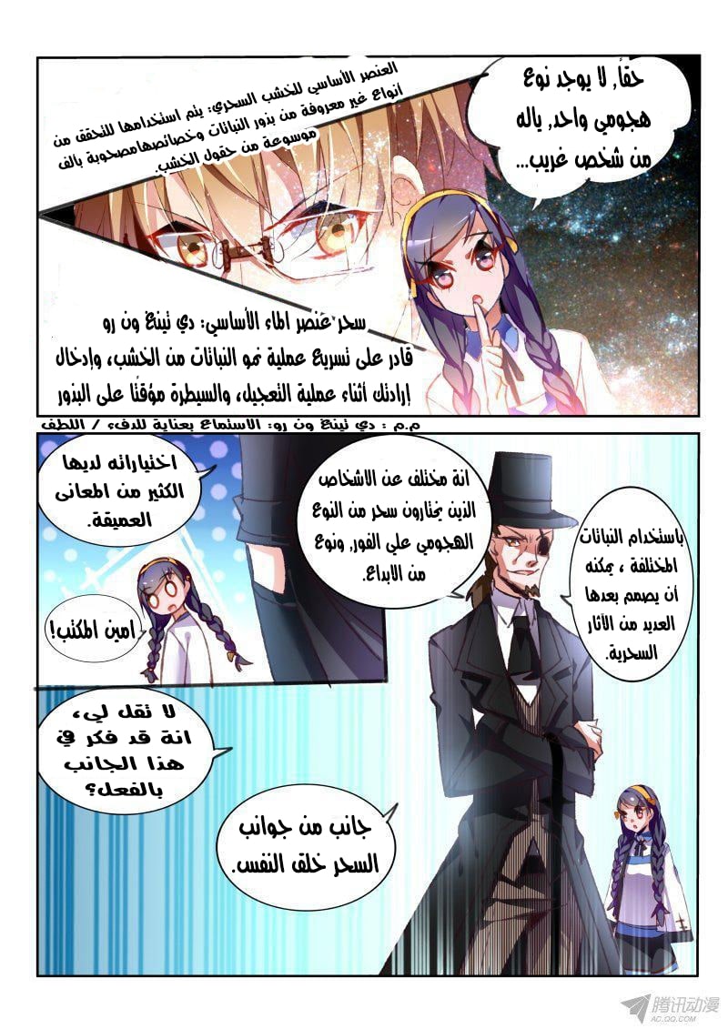 demon spirit seed manual: Chapter 62 - Page 7