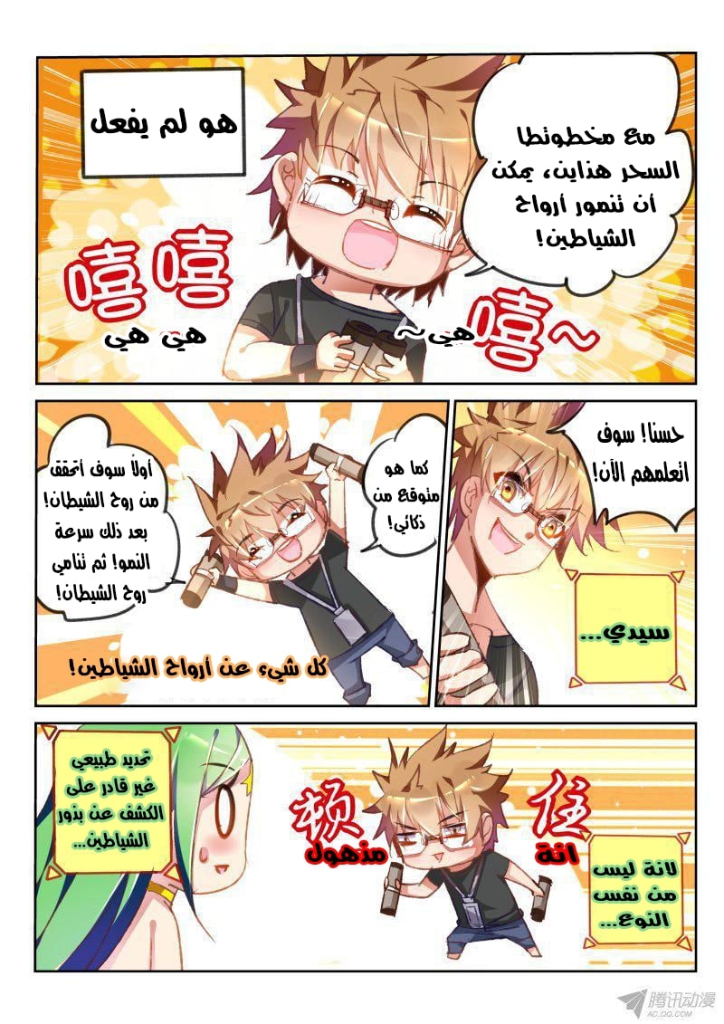 demon spirit seed manual: Chapter 62 - Page 8