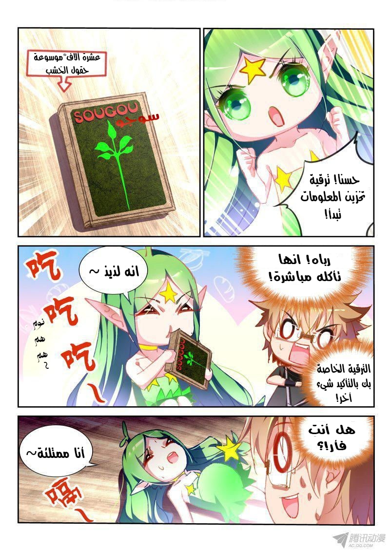 demon spirit seed manual: Chapter 63 - Page 2