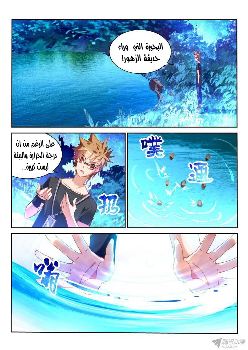 demon spirit seed manual: Chapter 63 - Page 5