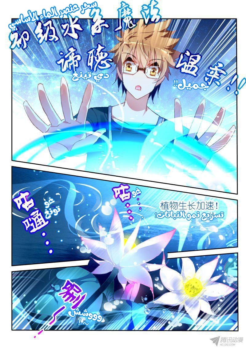 demon spirit seed manual: Chapter 63 - Page 6
