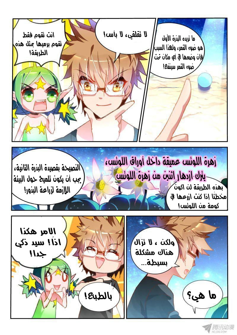 demon spirit seed manual: Chapter 63 - Page 8