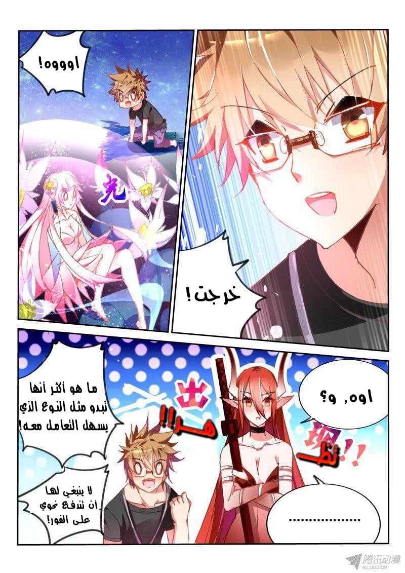 demon spirit seed manual: Chapter 64 - Page 4