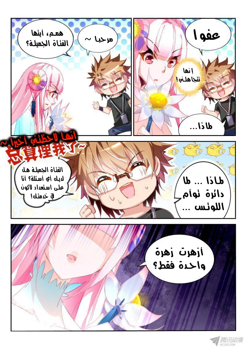 demon spirit seed manual: Chapter 64 - Page 6