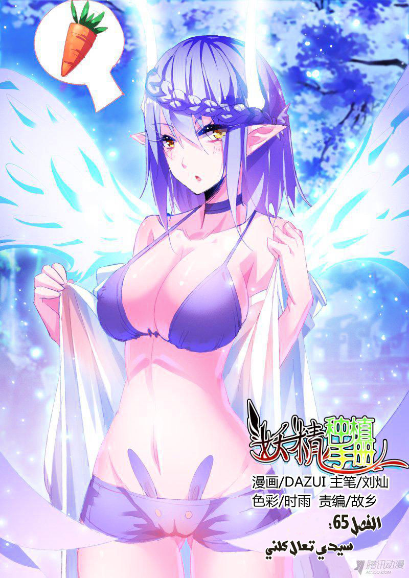 demon spirit seed manual: Chapter 65 - Page 2