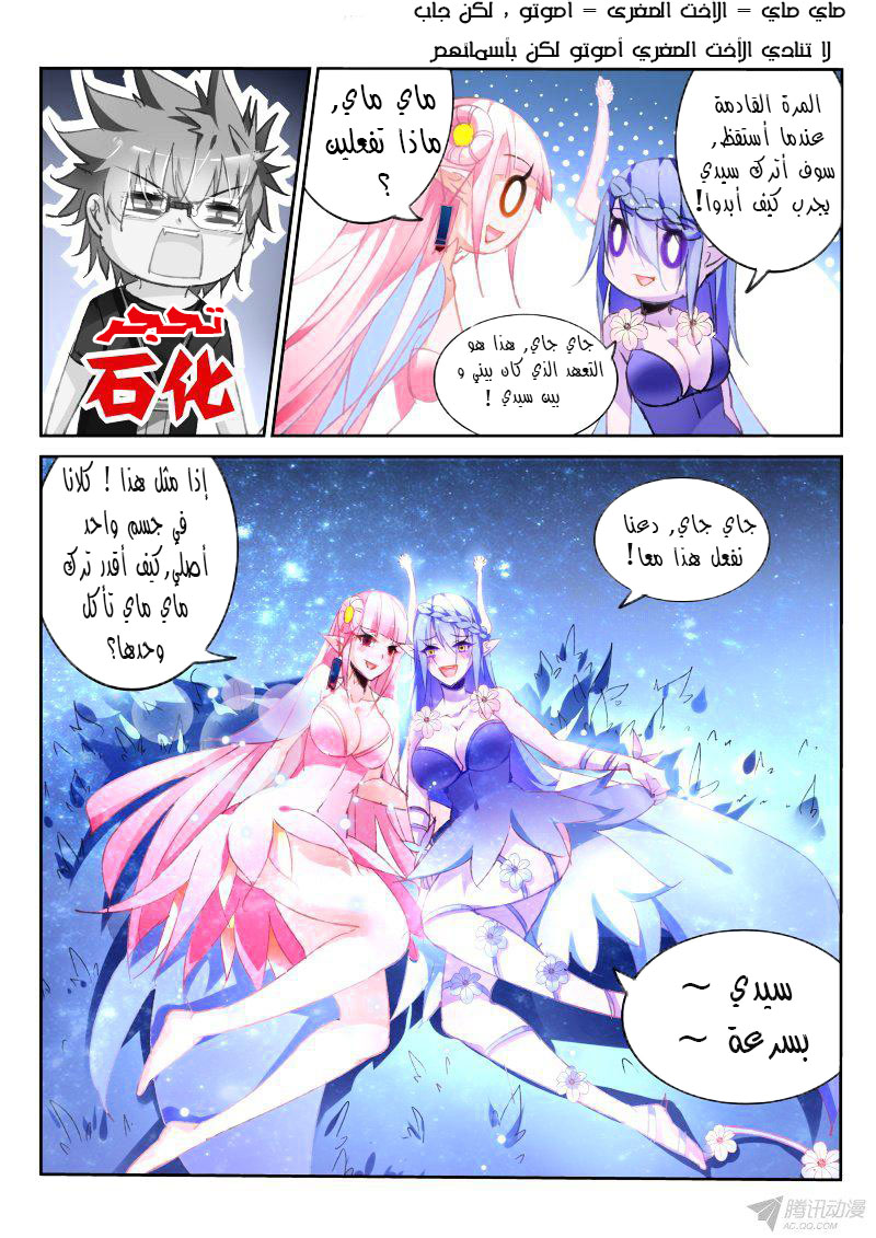 demon spirit seed manual: Chapter 65 - Page 9