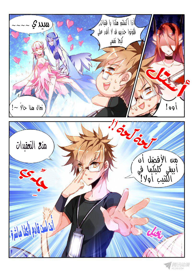 demon spirit seed manual: Chapter 66 - Page 3
