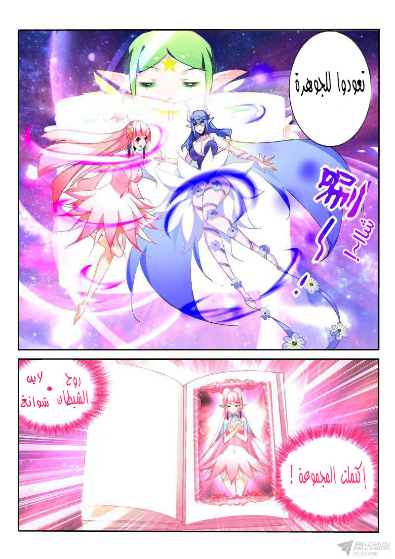 demon spirit seed manual: Chapter 66 - Page 5