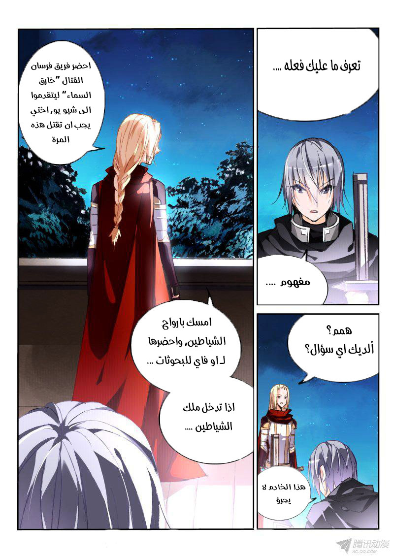 demon spirit seed manual: Chapter 67 - Page 5