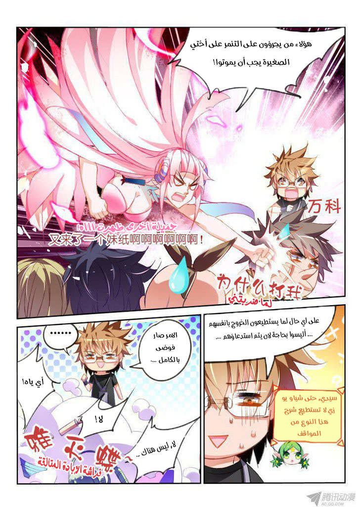 demon spirit seed manual: Chapter 68 - Page 5