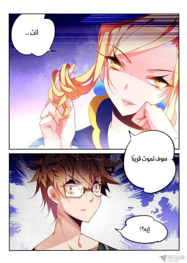 demon spirit seed manual: Chapter 68 - Page 9