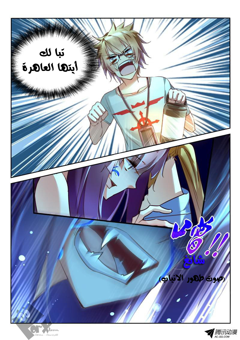 demon spirit seed manual: Chapter 7 - Page 4