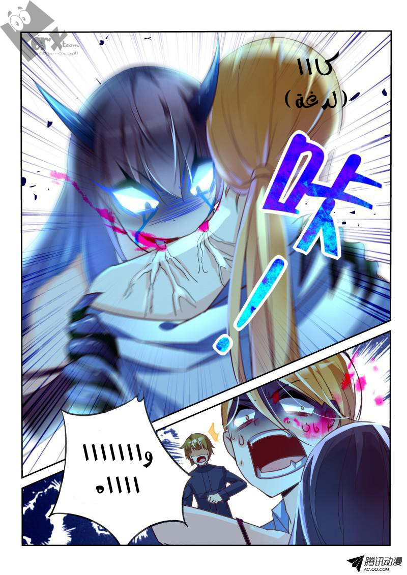 demon spirit seed manual: Chapter 7 - Page 5
