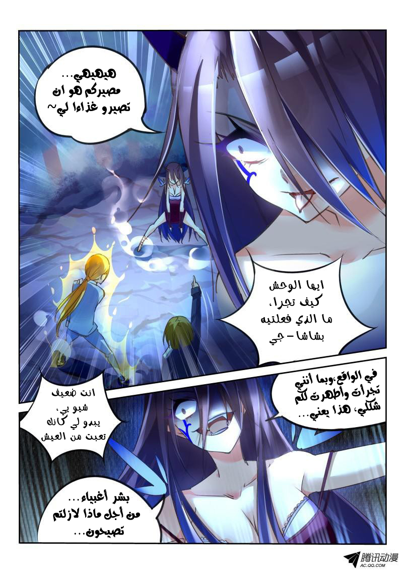 demon spirit seed manual: Chapter 7 - Page 7