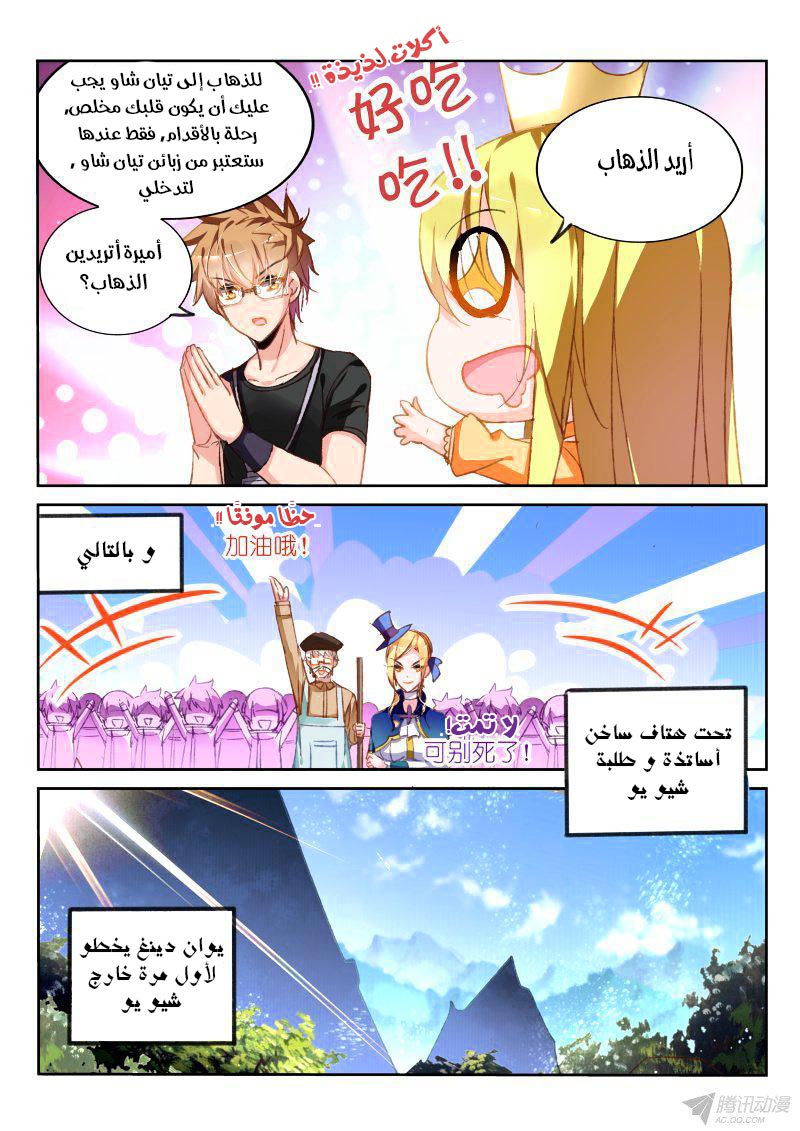 demon spirit seed manual: Chapter 70 - Page 7