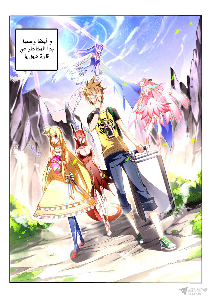 demon spirit seed manual: Chapter 70 - Page 8