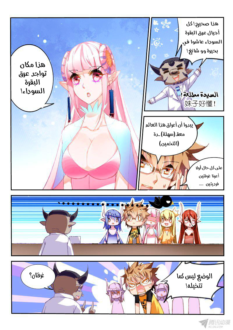 demon spirit seed manual: Chapter 71 - Page 8