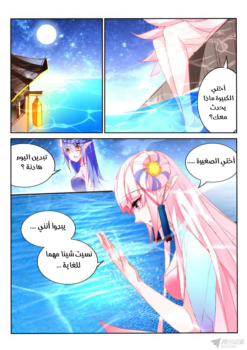 demon spirit seed manual: Chapter 71 - Page 9