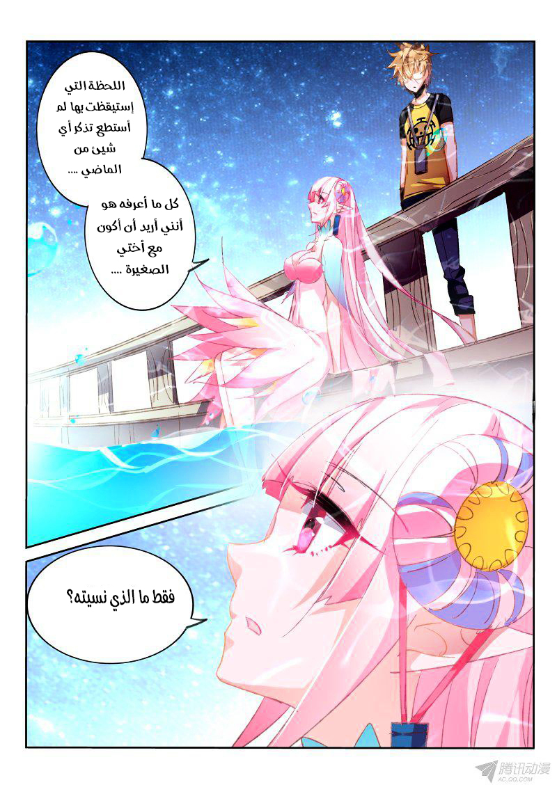 demon spirit seed manual: Chapter 72 - Page 5