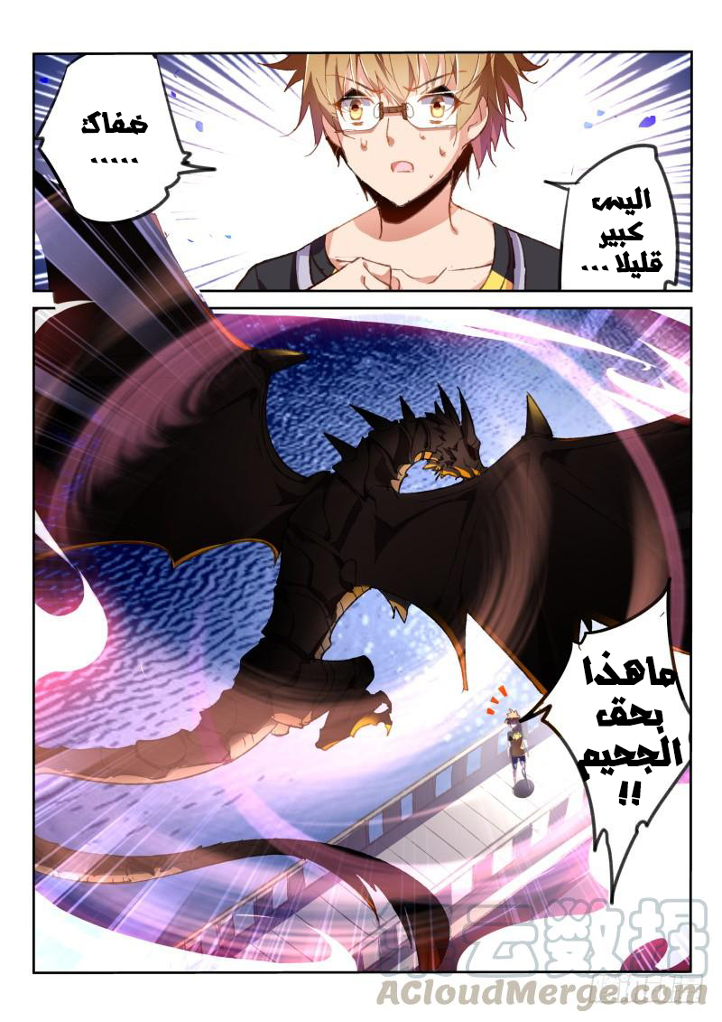 demon spirit seed manual: Chapter 73 - Page 3