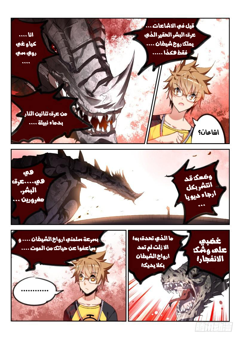 demon spirit seed manual: Chapter 73 - Page 6