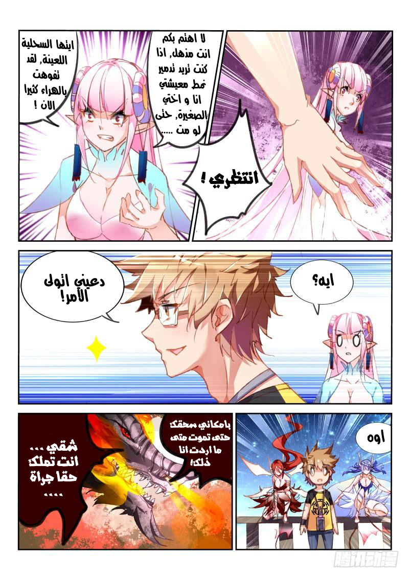 demon spirit seed manual: Chapter 73 - Page 7