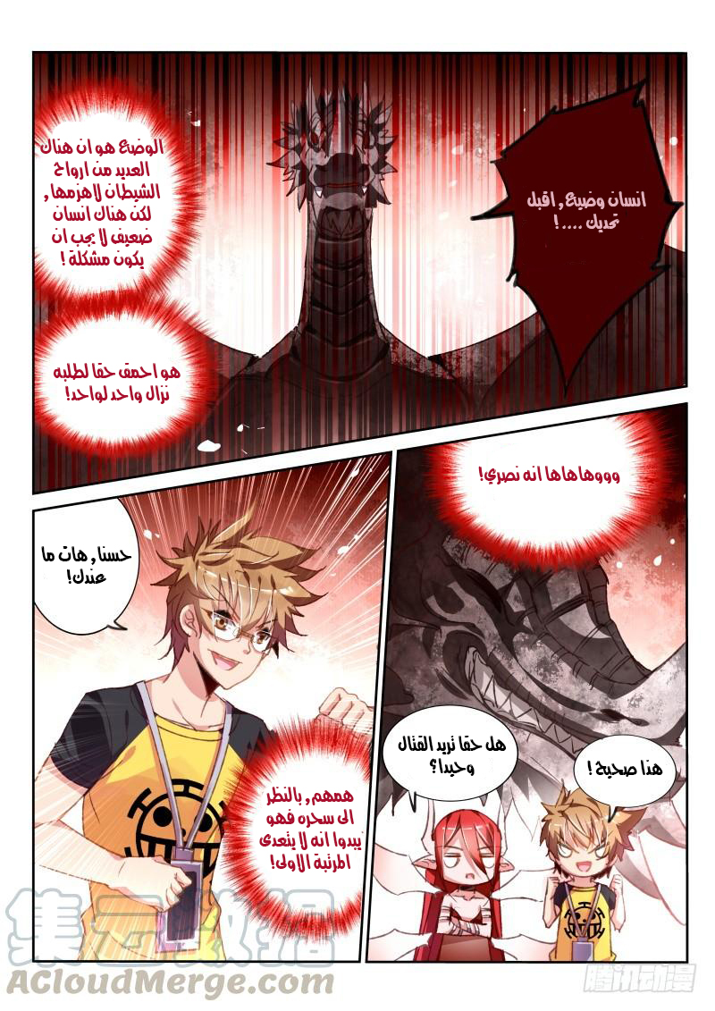 demon spirit seed manual: Chapter 74 - Page 3