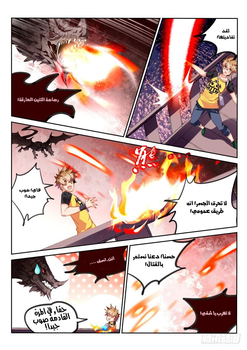 demon spirit seed manual: Chapter 74 - Page 5
