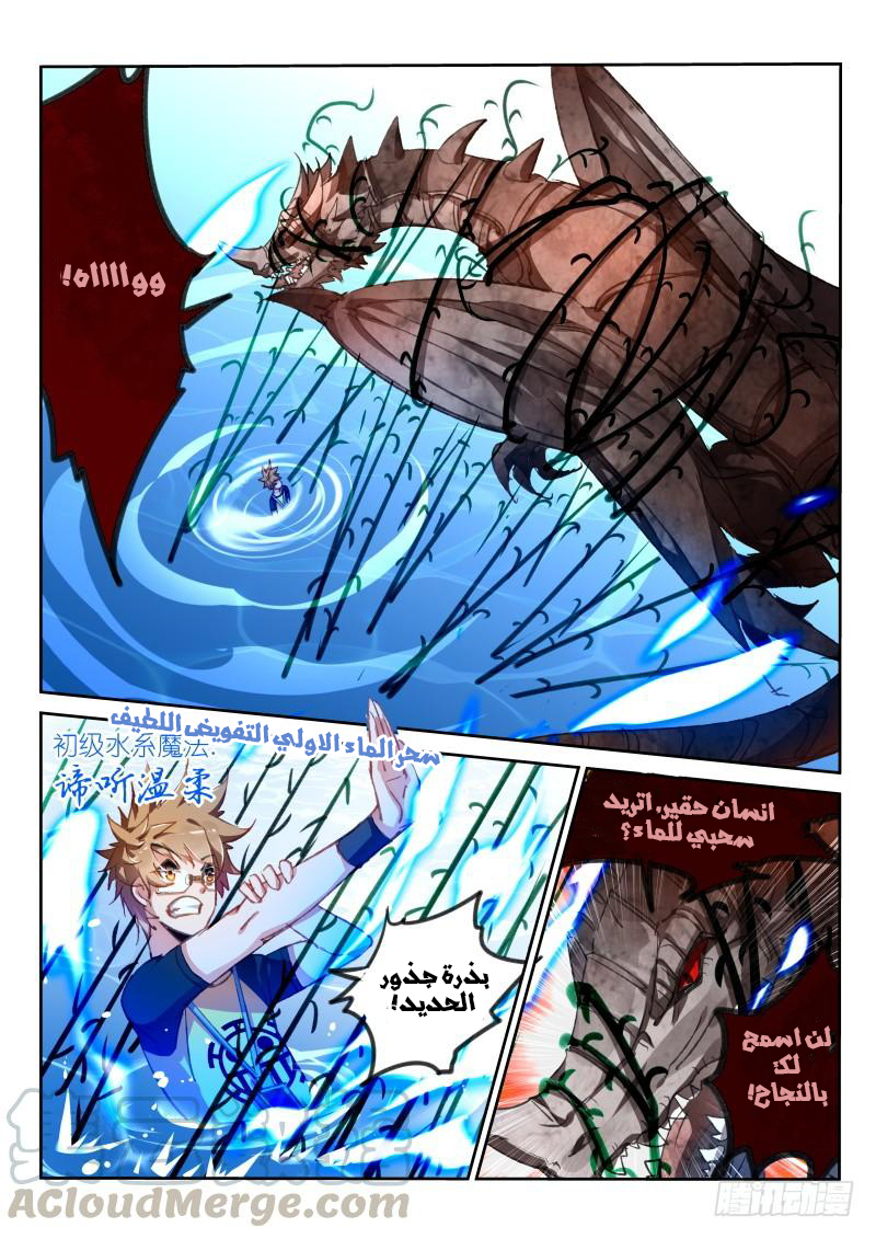 demon spirit seed manual: Chapter 75 - Page 3