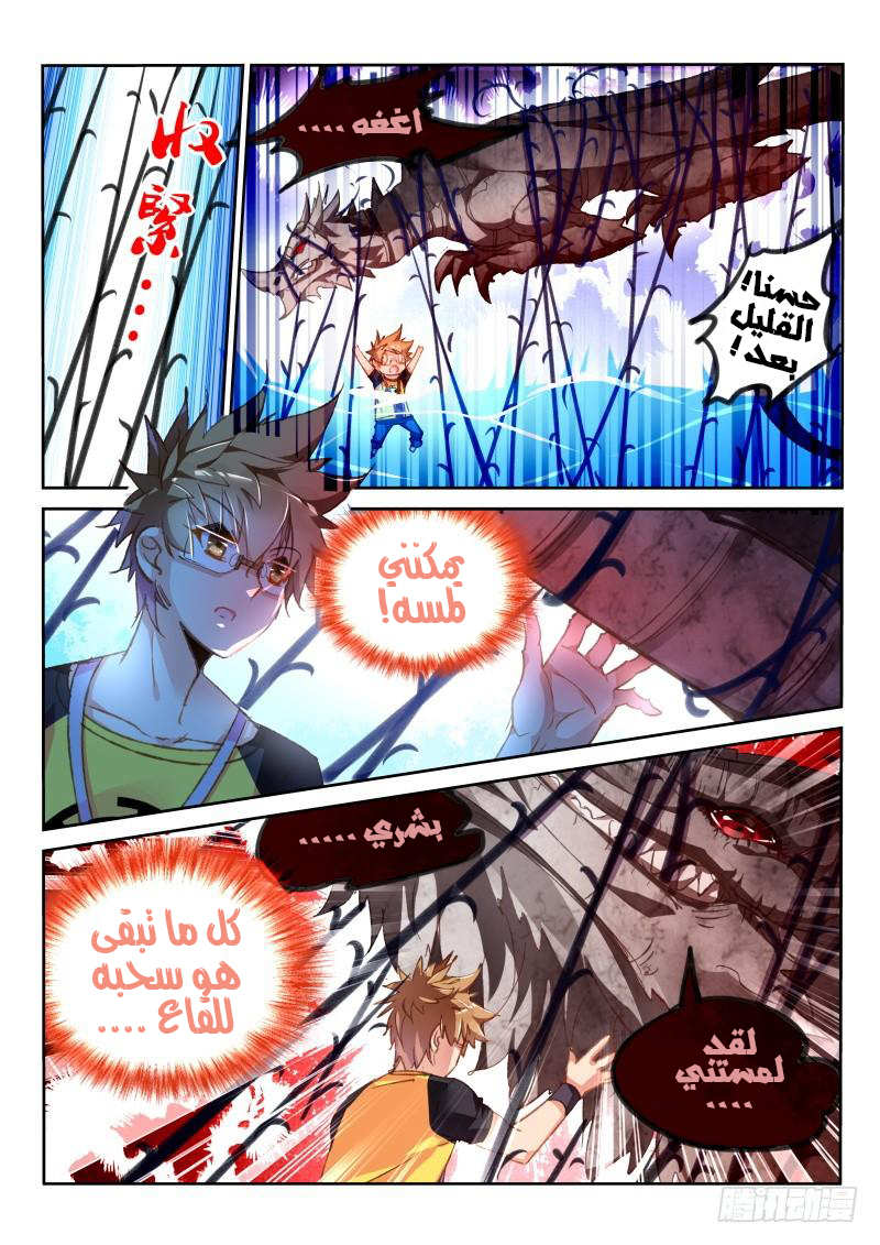demon spirit seed manual: Chapter 75 - Page 5