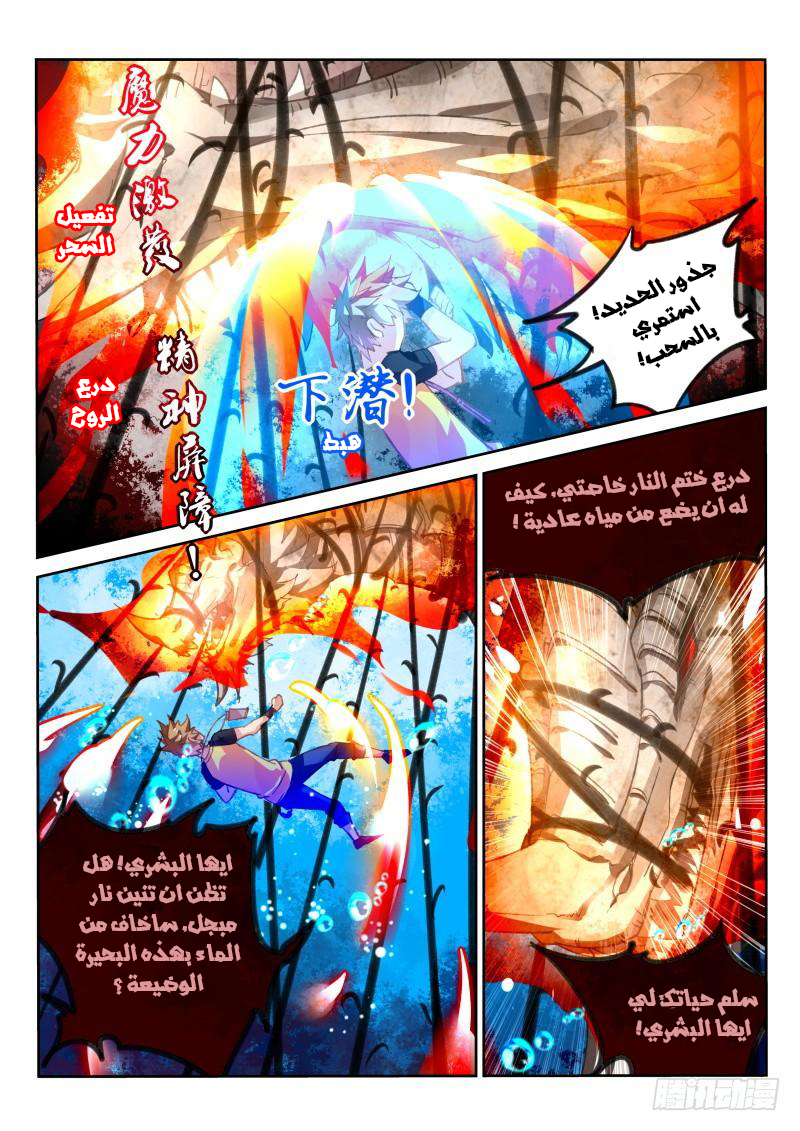 demon spirit seed manual: Chapter 75 - Page 7