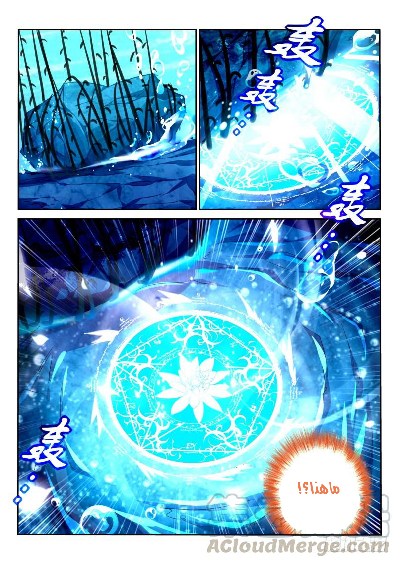 demon spirit seed manual: Chapter 76 - Page 2