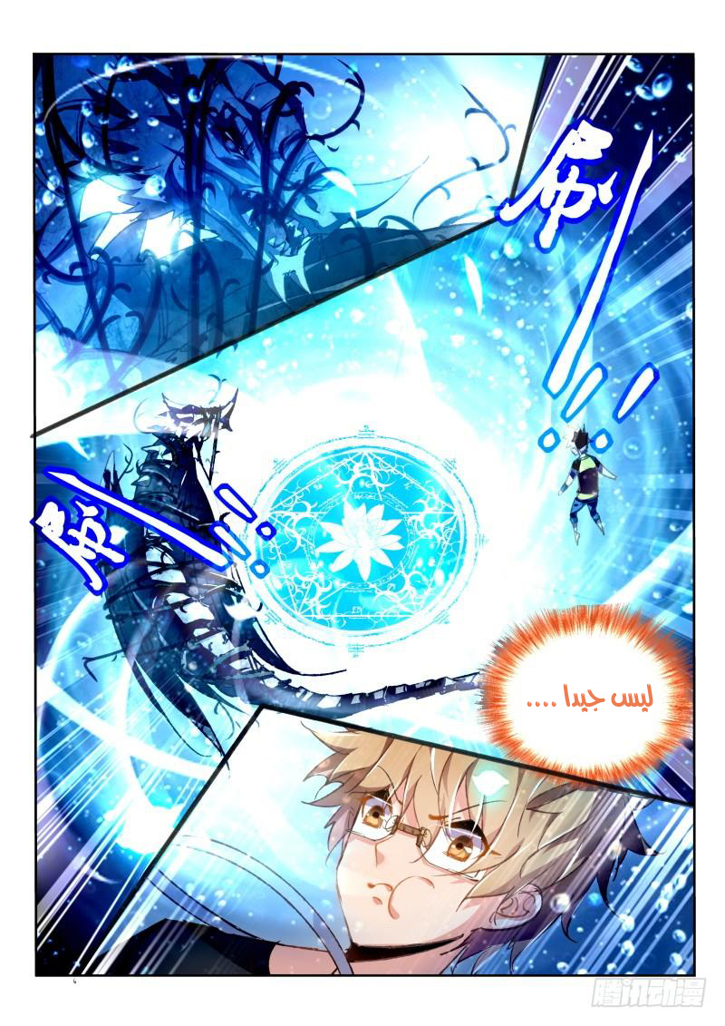 demon spirit seed manual: Chapter 76 - Page 3