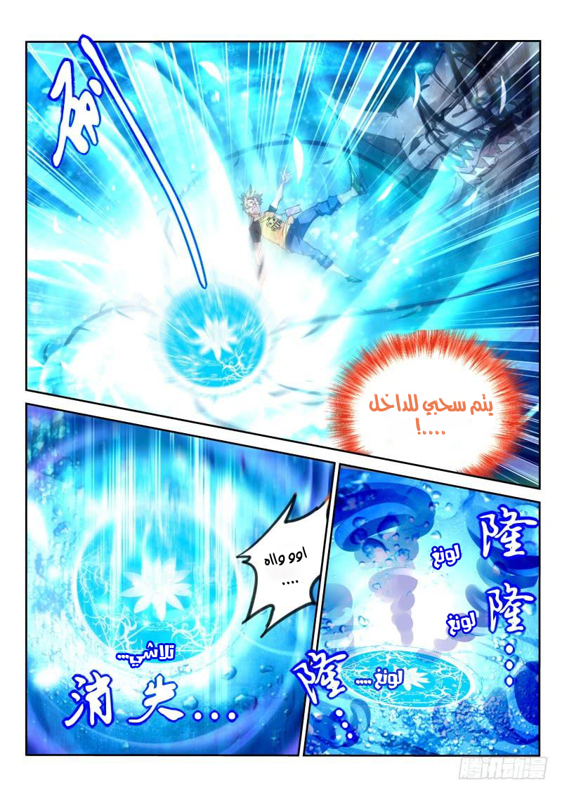 demon spirit seed manual: Chapter 76 - Page 4