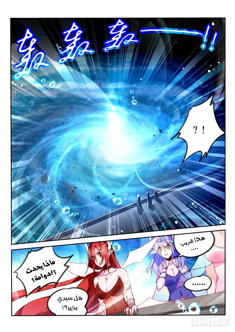 demon spirit seed manual: Chapter 76 - Page 5