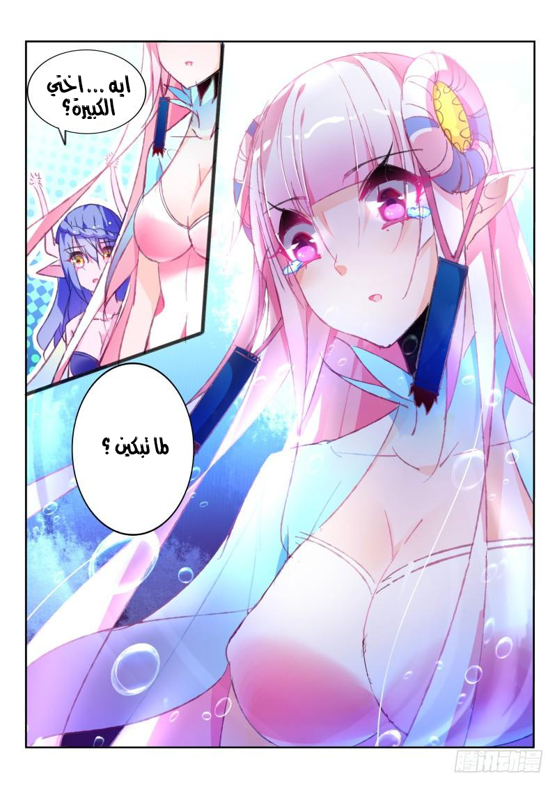 demon spirit seed manual: Chapter 76 - Page 6