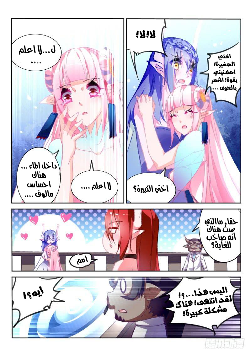 demon spirit seed manual: Chapter 76 - Page 7