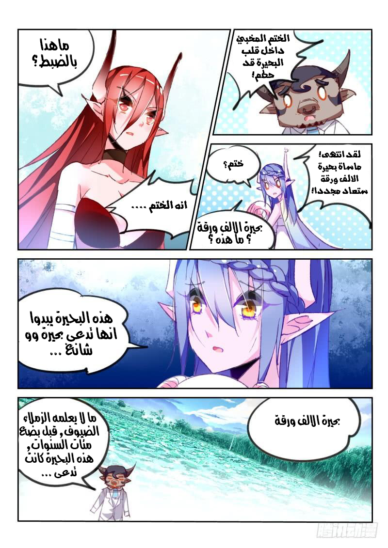 demon spirit seed manual: Chapter 76 - Page 8