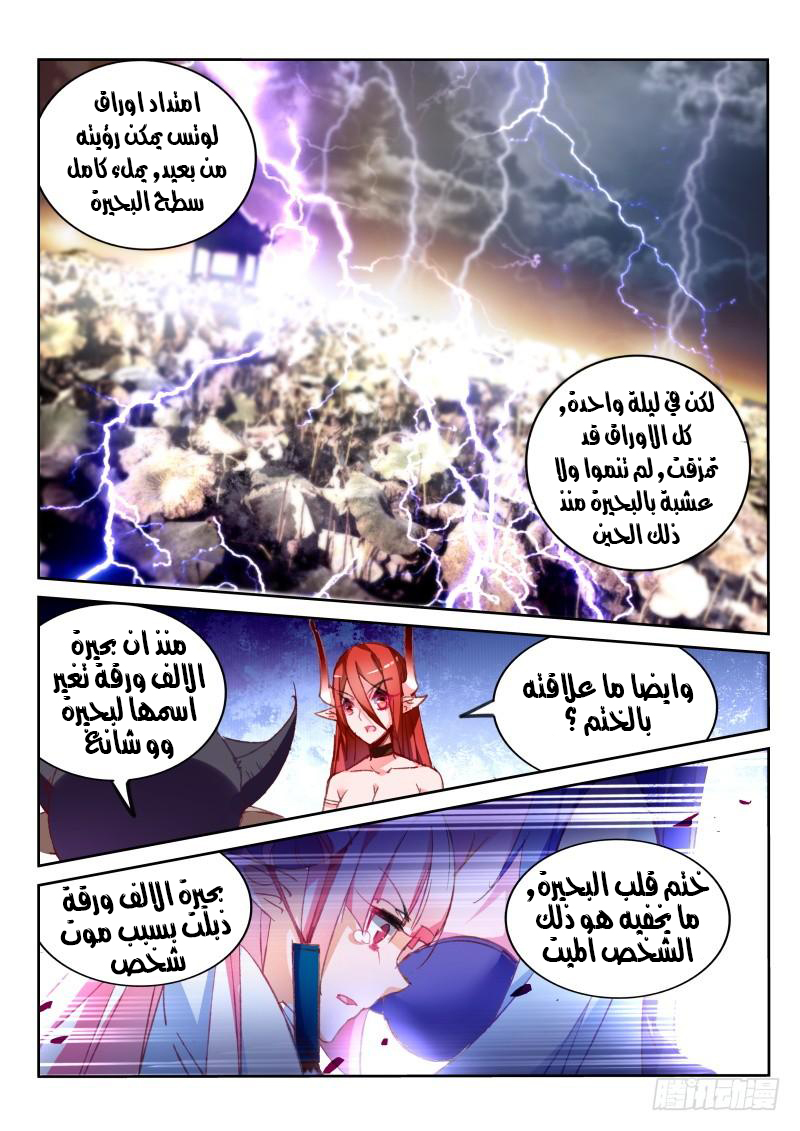 demon spirit seed manual: Chapter 76 - Page 9