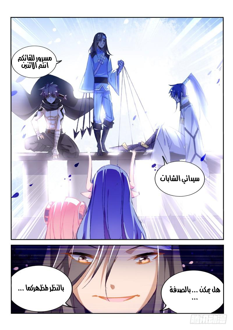 demon spirit seed manual: Chapter 77 - Page 8
