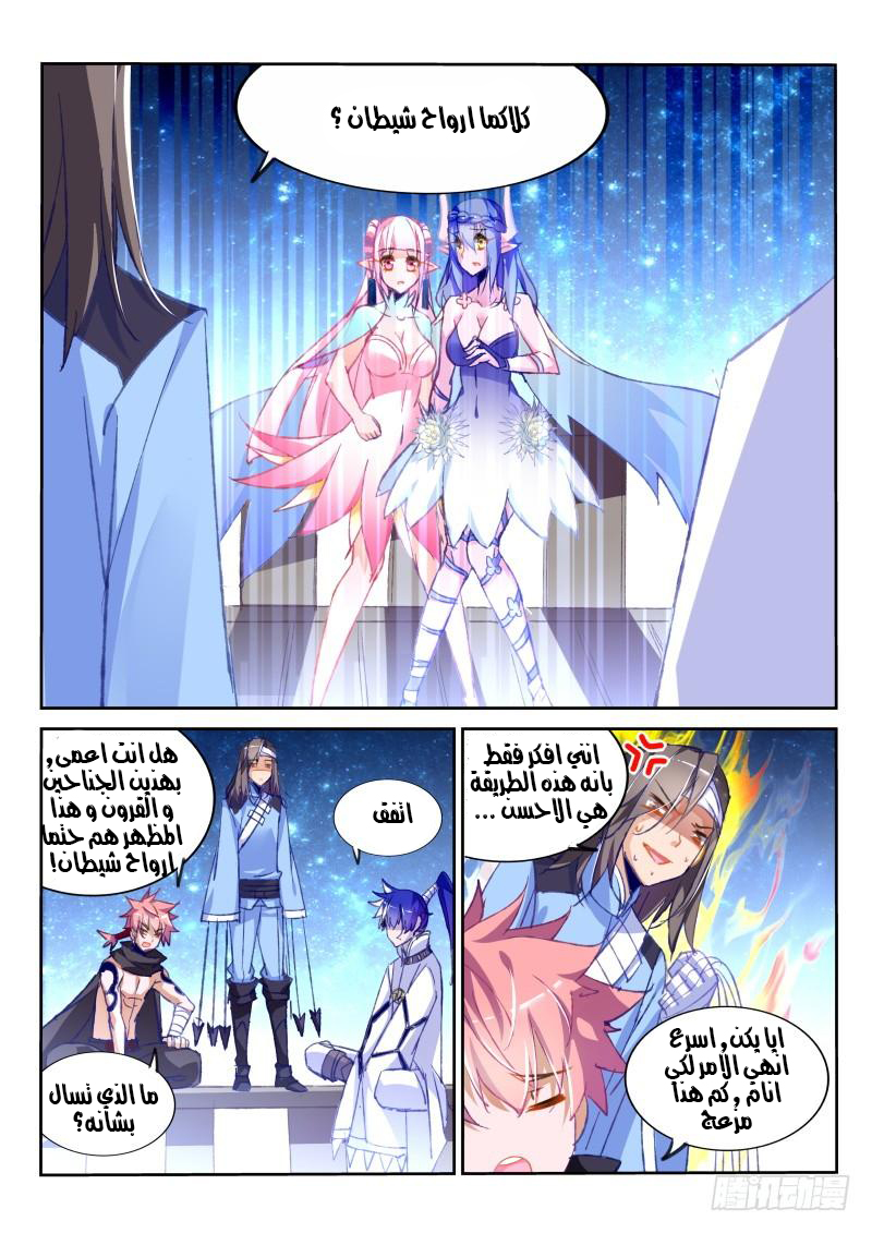 demon spirit seed manual: Chapter 77 - Page 9