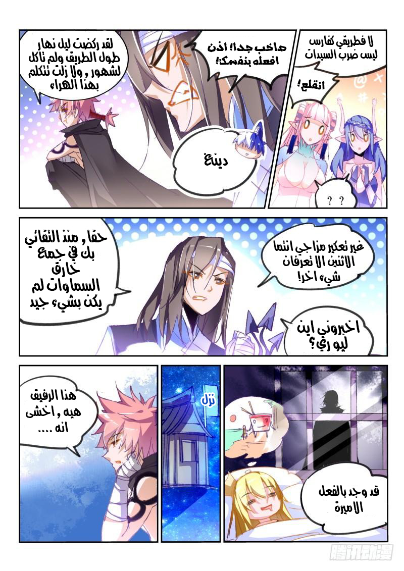 demon spirit seed manual: Chapter 77 - Page 10
