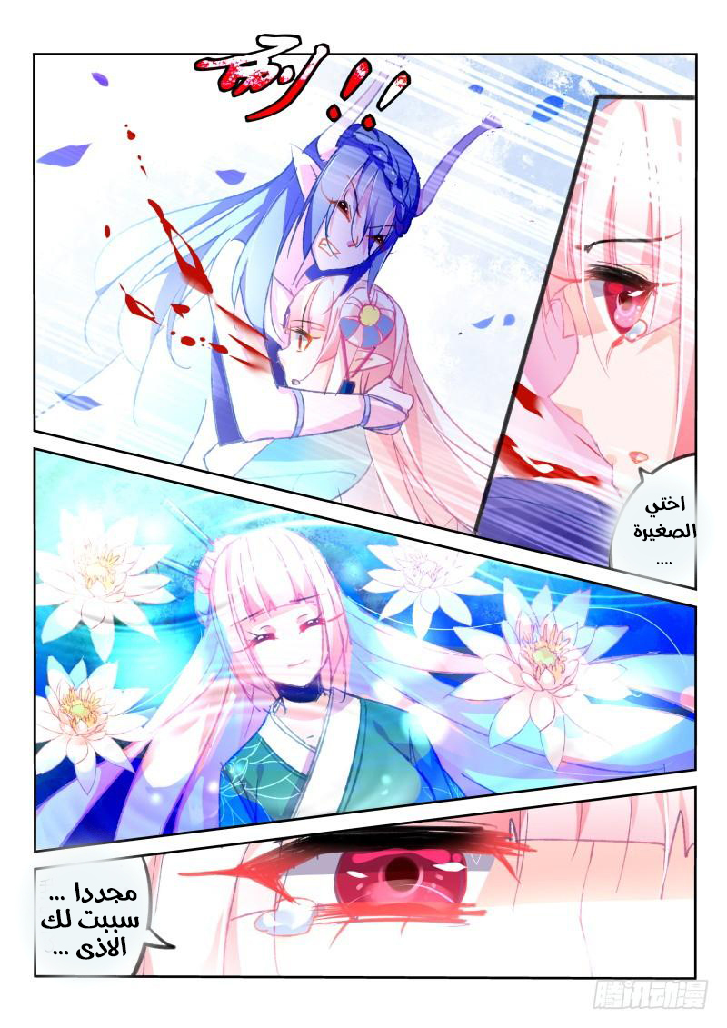 demon spirit seed manual: Chapter 78 - Page 8